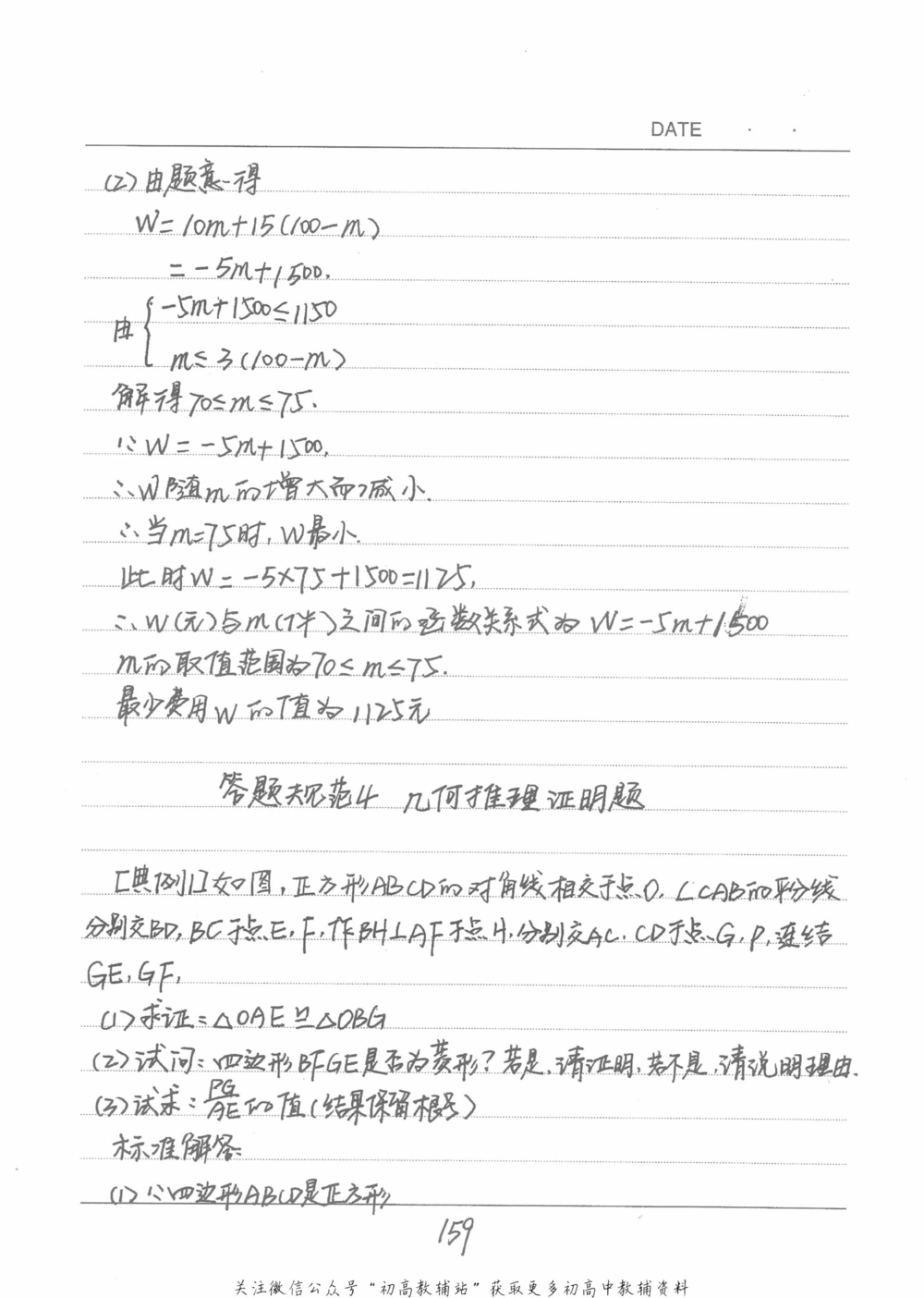 中考学霸笔记数学_小学初中学霸笔记类资料汇总6.33GB_中考学霸笔记411.75MB