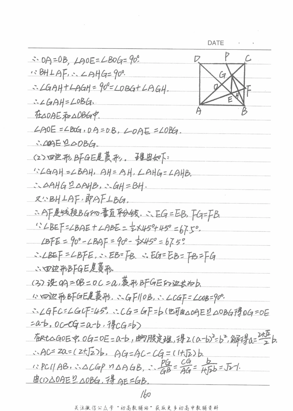 中考学霸笔记数学_小学初中学霸笔记类资料汇总6.33GB_中考学霸笔记411.75MB