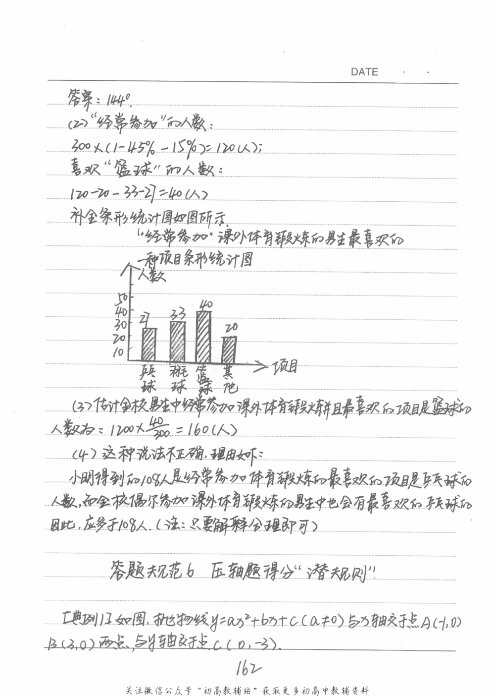 中考学霸笔记数学_小学初中学霸笔记类资料汇总6.33GB_中考学霸笔记411.75MB
