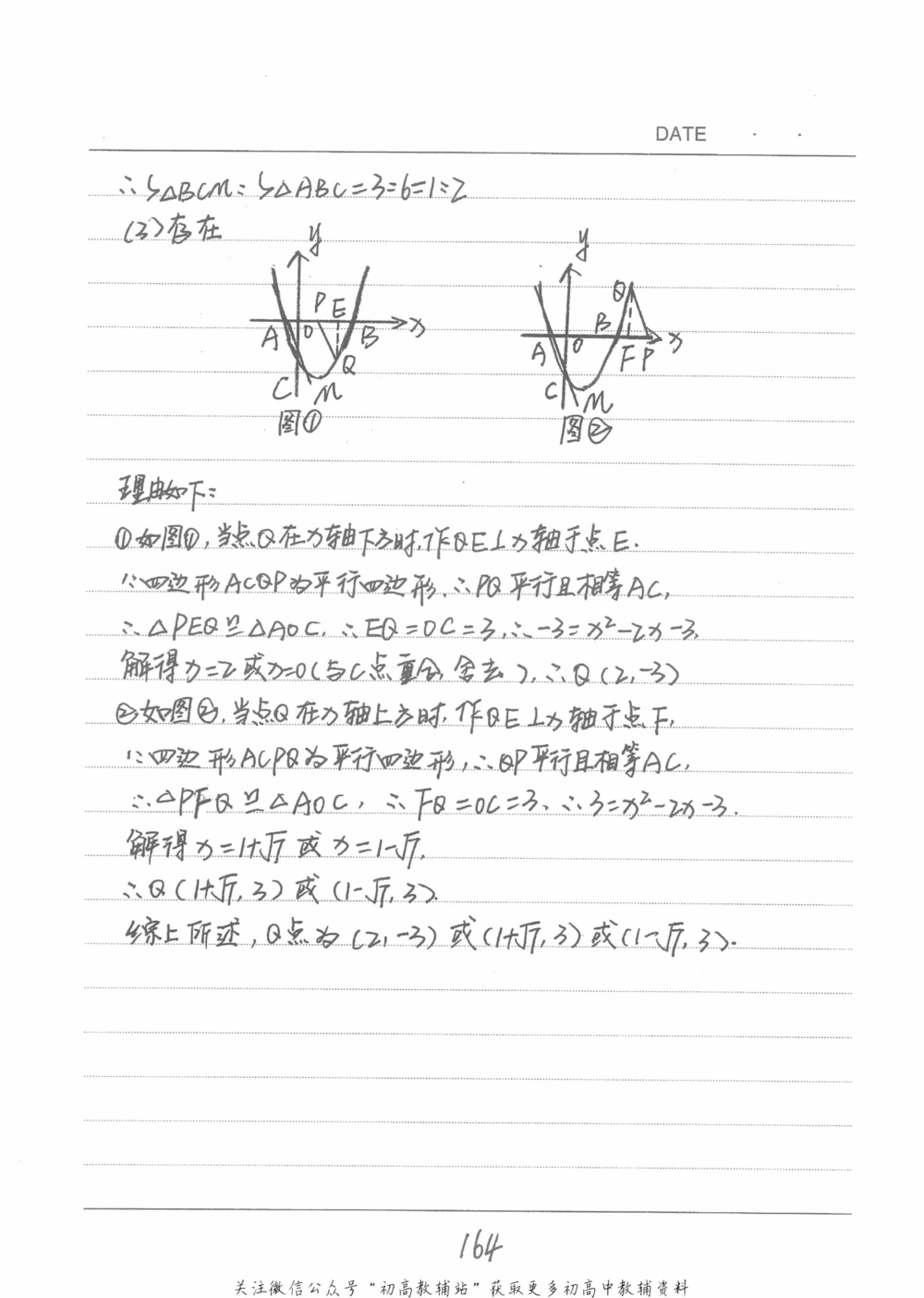 中考学霸笔记数学_小学初中学霸笔记类资料汇总6.33GB_中考学霸笔记411.75MB