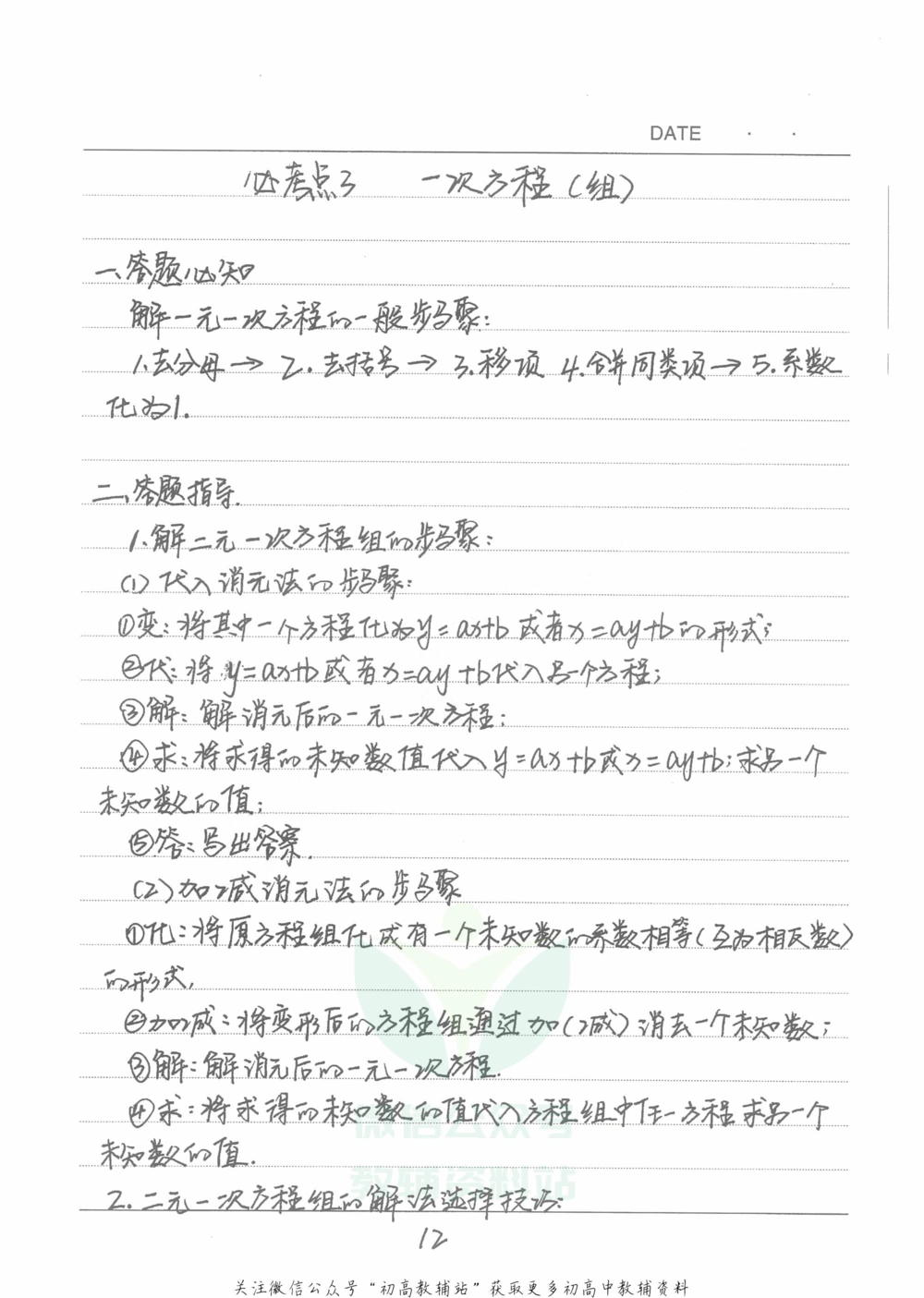 中考学霸笔记数学_小学初中学霸笔记类资料汇总6.33GB_中考学霸笔记411.75MB