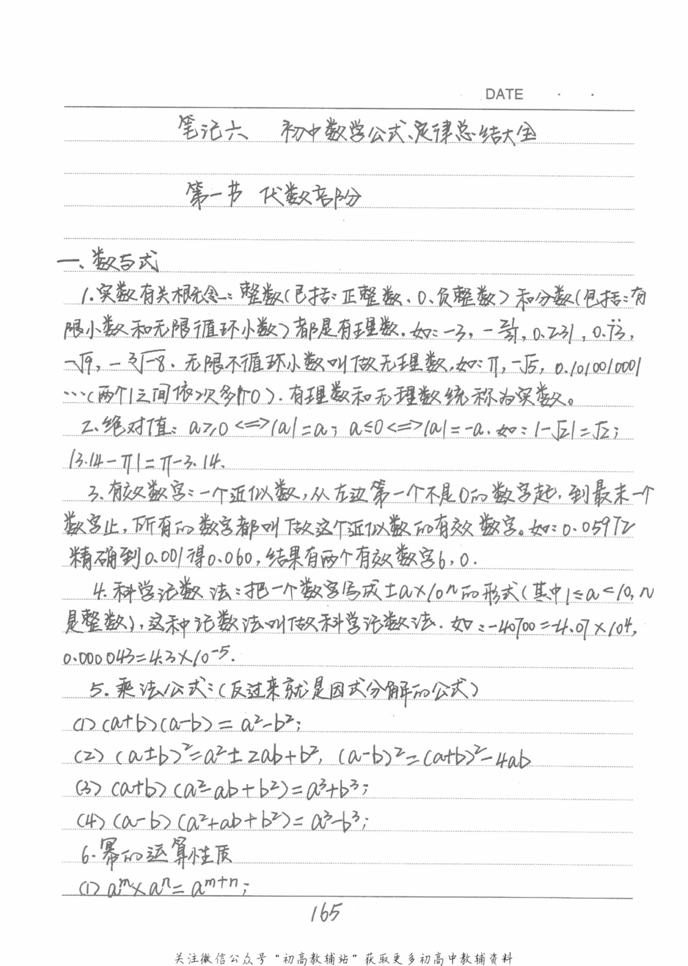 中考学霸笔记数学_小学初中学霸笔记类资料汇总6.33GB_中考学霸笔记411.75MB