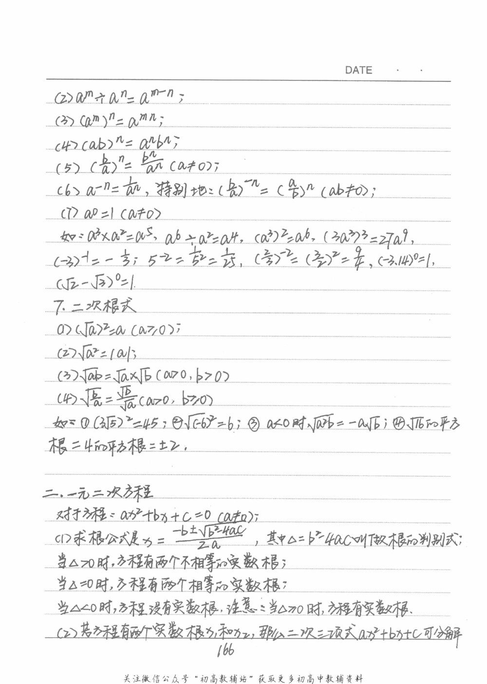 中考学霸笔记数学_小学初中学霸笔记类资料汇总6.33GB_中考学霸笔记411.75MB