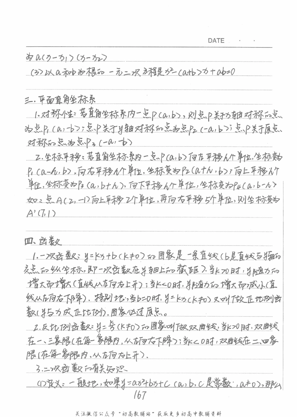 中考学霸笔记数学_小学初中学霸笔记类资料汇总6.33GB_中考学霸笔记411.75MB