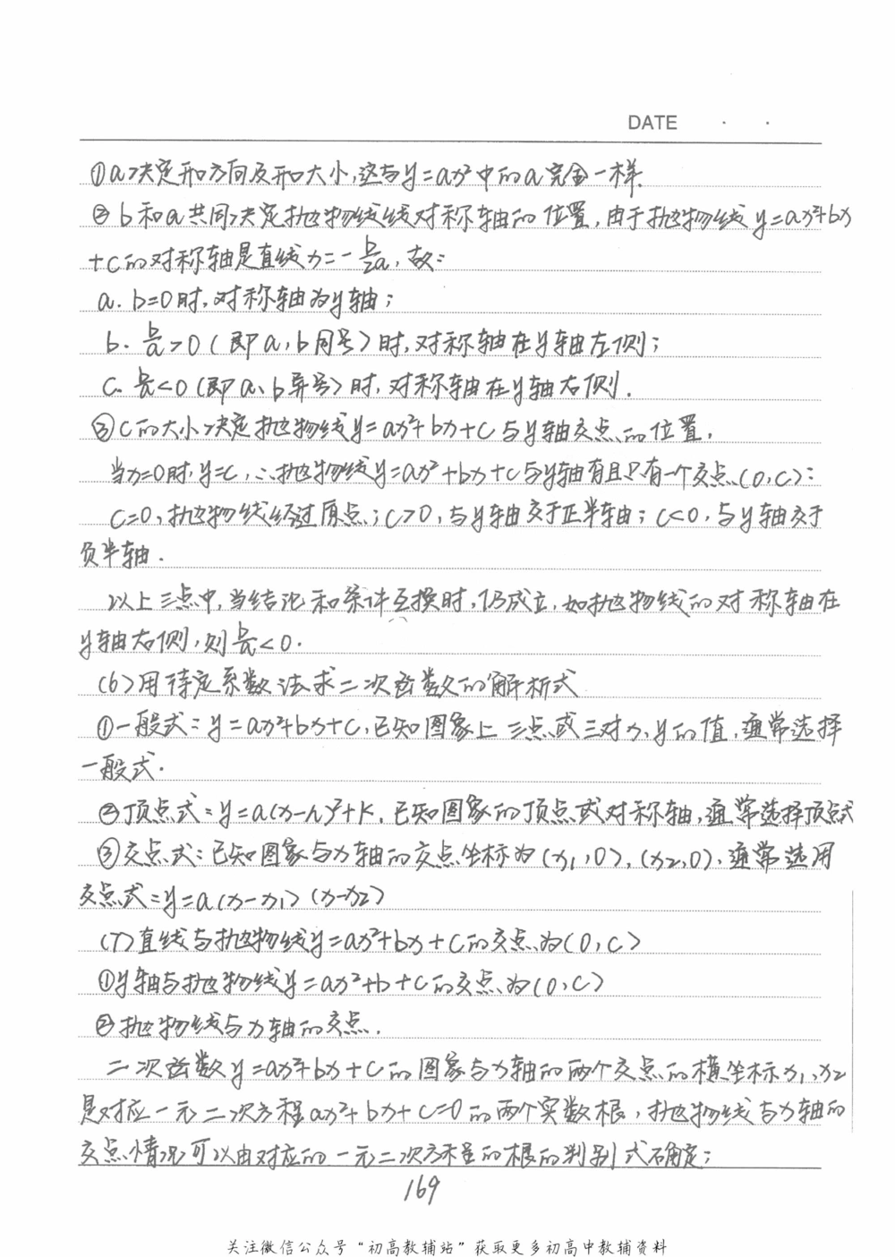 中考学霸笔记数学_小学初中学霸笔记类资料汇总6.33GB_中考学霸笔记411.75MB