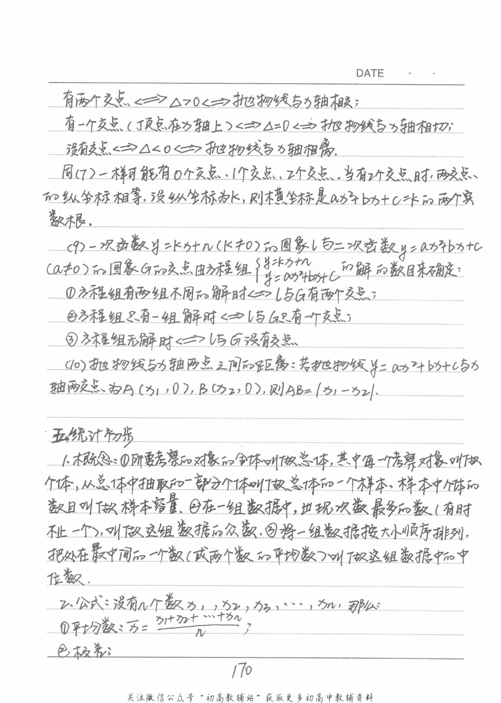 中考学霸笔记数学_小学初中学霸笔记类资料汇总6.33GB_中考学霸笔记411.75MB