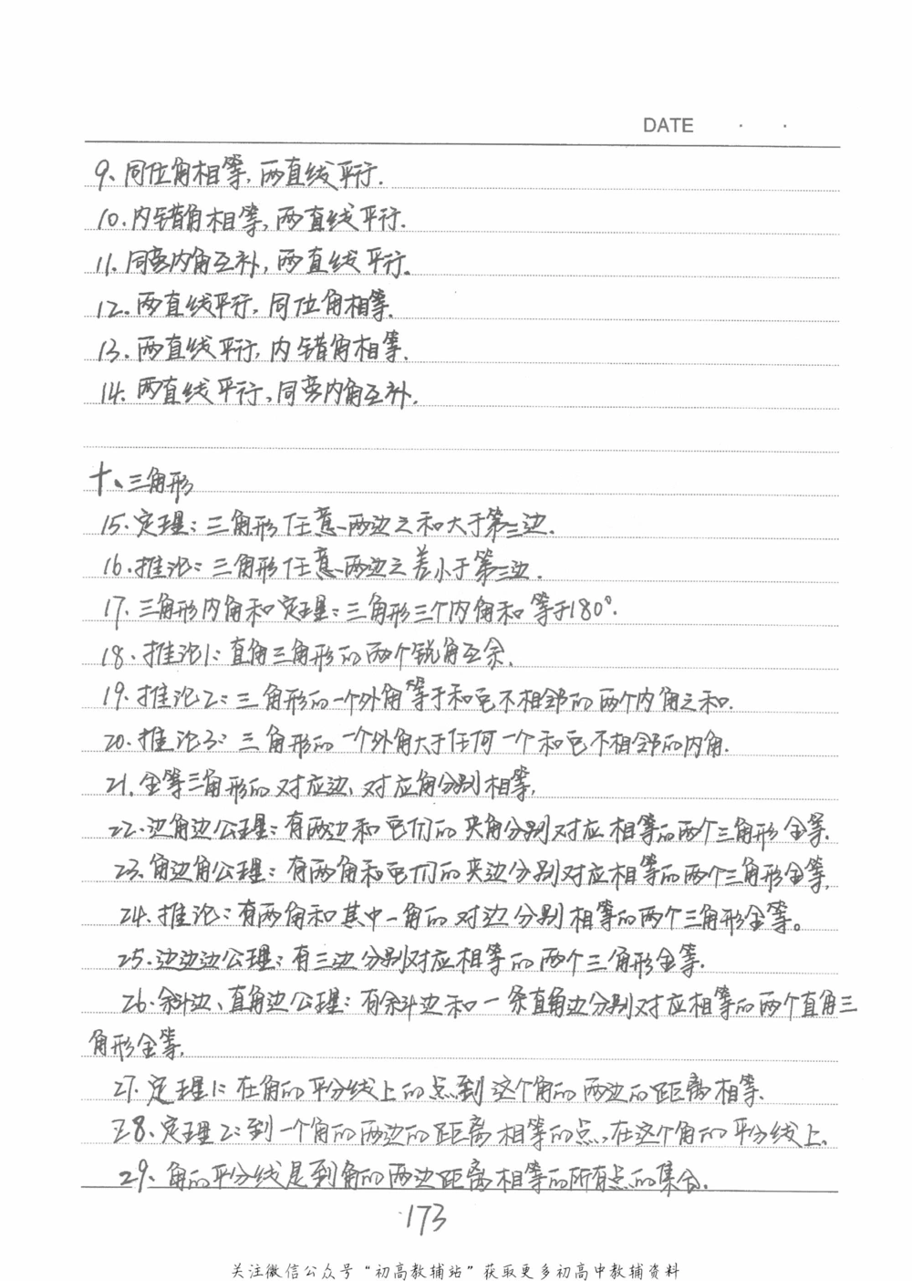 中考学霸笔记数学_小学初中学霸笔记类资料汇总6.33GB_中考学霸笔记411.75MB