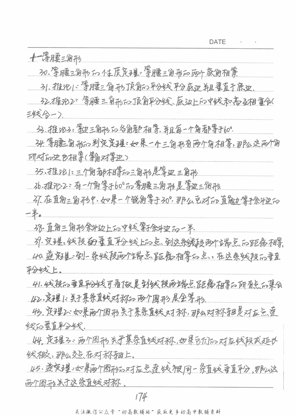 中考学霸笔记数学_小学初中学霸笔记类资料汇总6.33GB_中考学霸笔记411.75MB