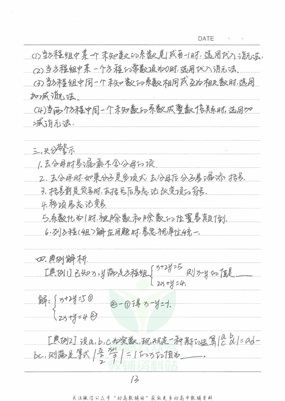 中考学霸笔记数学_小学初中学霸笔记类资料汇总6.33GB_中考学霸笔记411.75MB