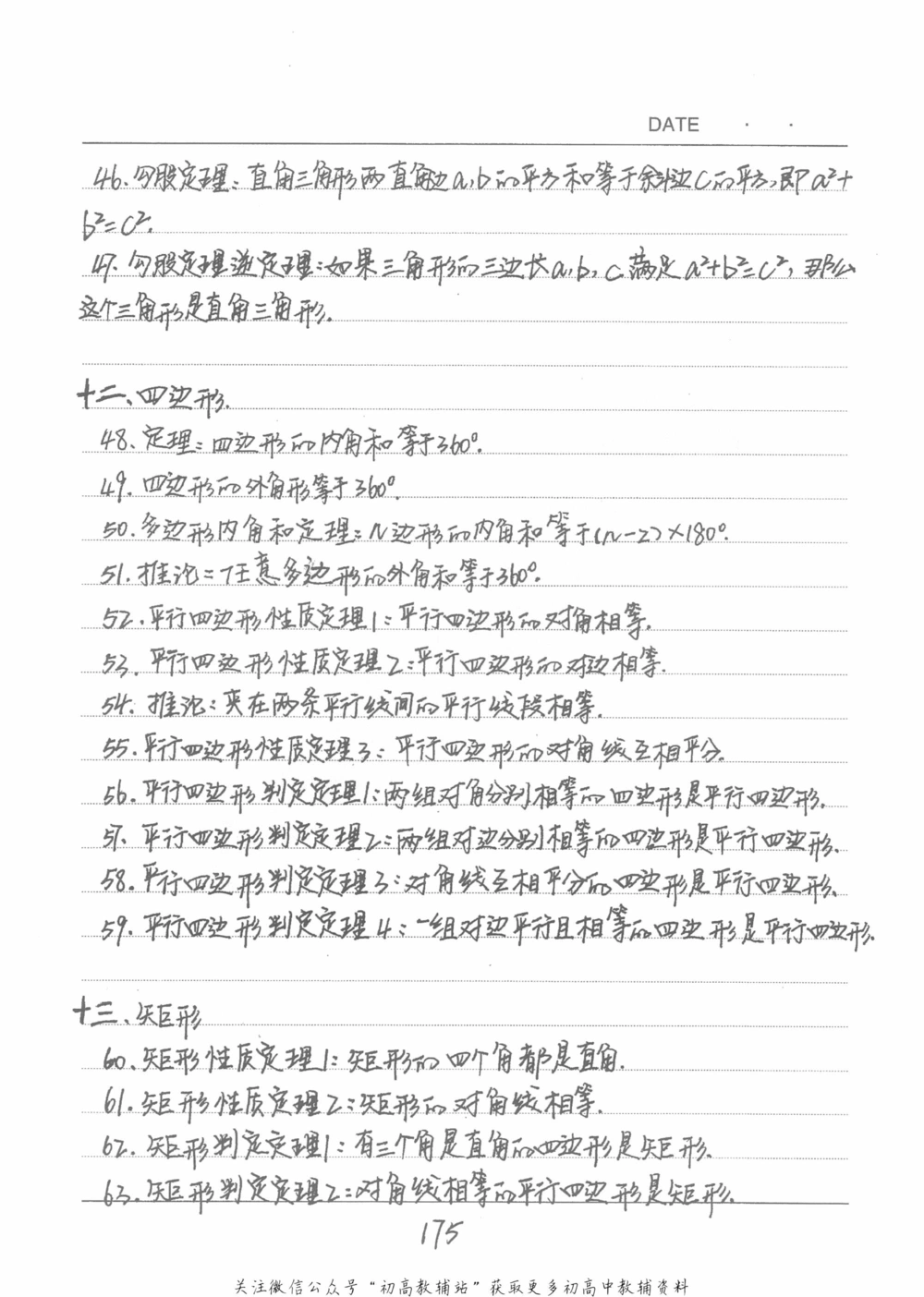 中考学霸笔记数学_小学初中学霸笔记类资料汇总6.33GB_中考学霸笔记411.75MB