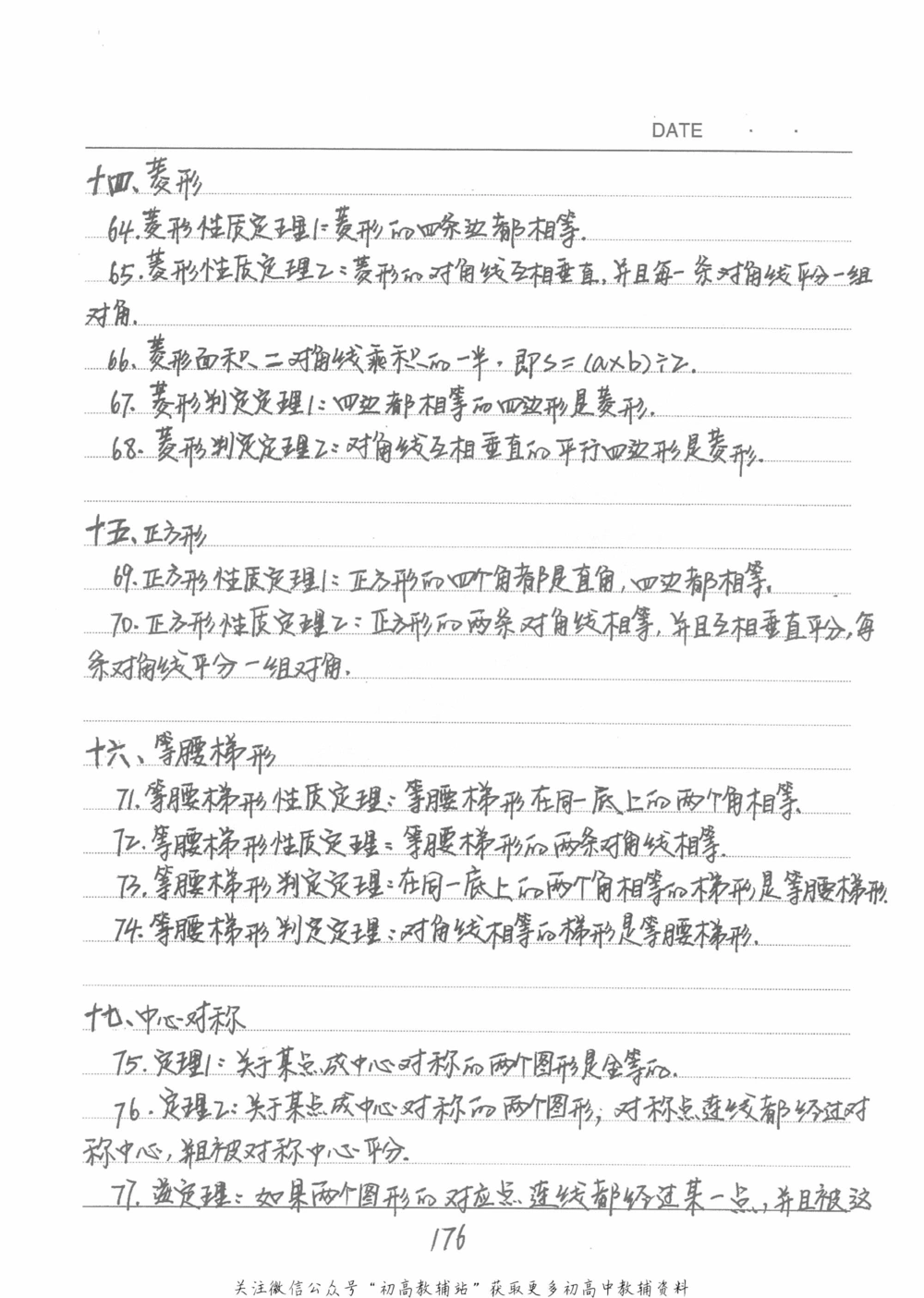 中考学霸笔记数学_小学初中学霸笔记类资料汇总6.33GB_中考学霸笔记411.75MB