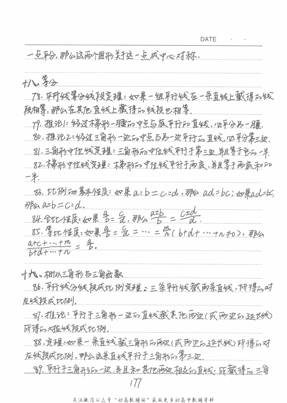 中考学霸笔记数学_小学初中学霸笔记类资料汇总6.33GB_中考学霸笔记411.75MB