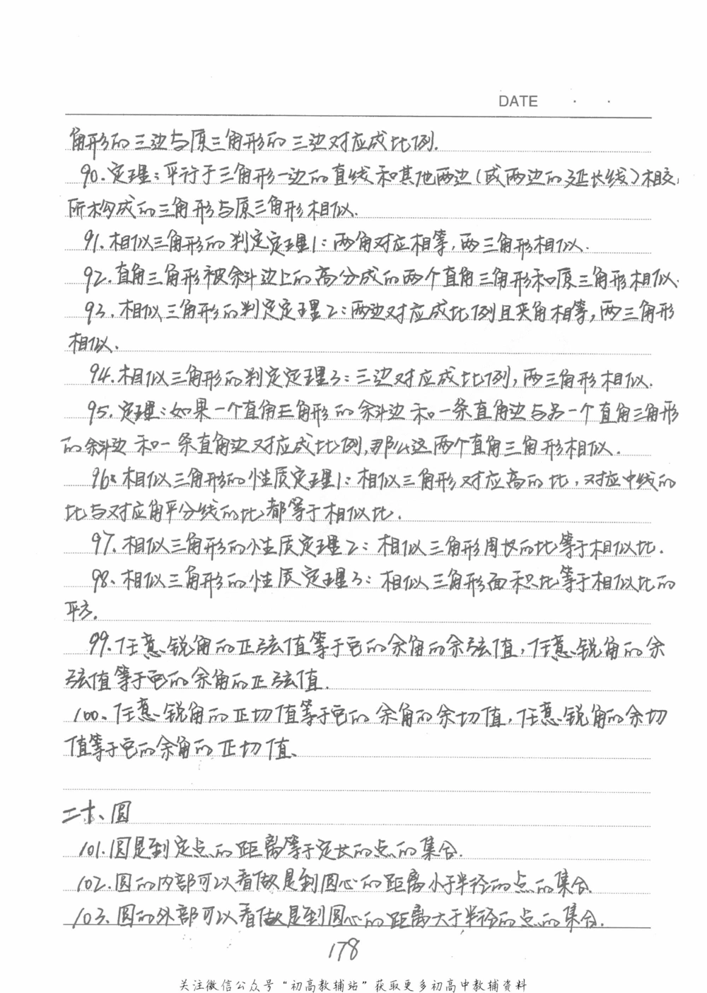 中考学霸笔记数学_小学初中学霸笔记类资料汇总6.33GB_中考学霸笔记411.75MB