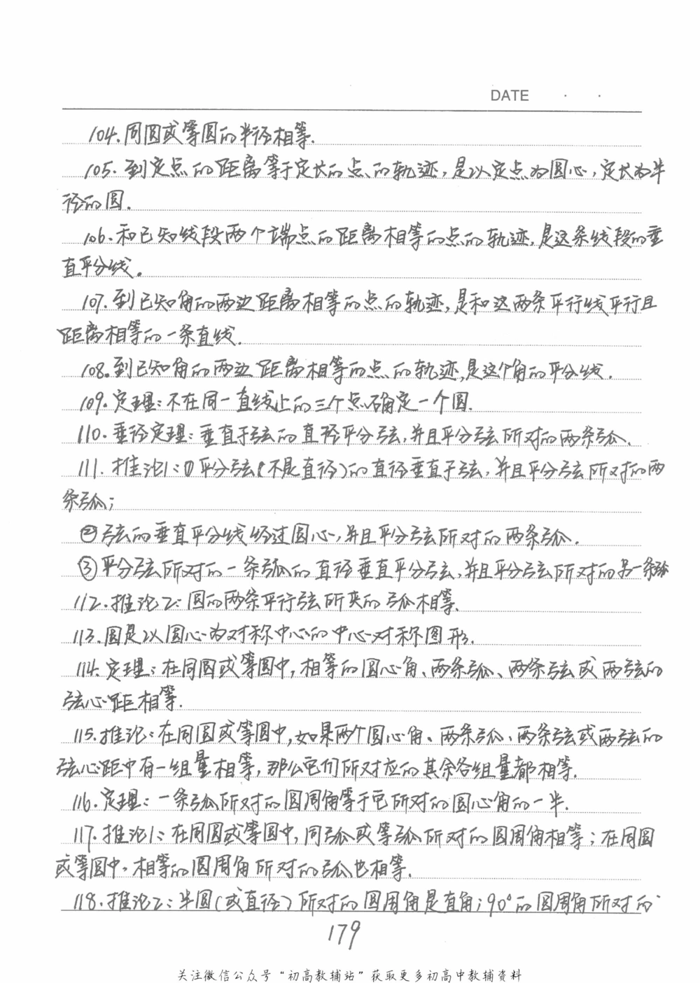 中考学霸笔记数学_小学初中学霸笔记类资料汇总6.33GB_中考学霸笔记411.75MB