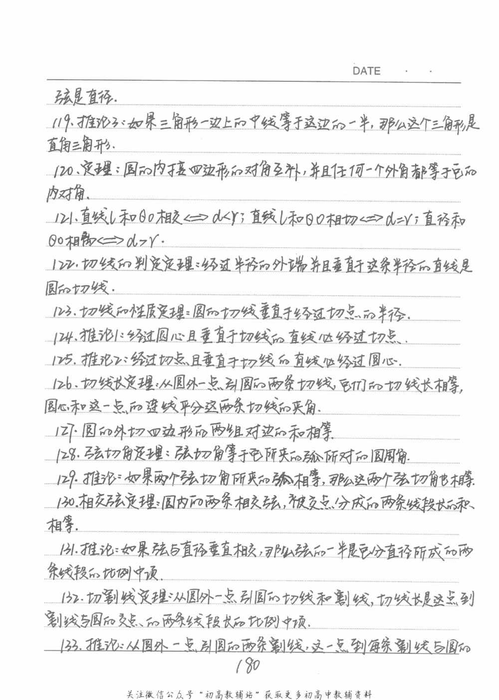 中考学霸笔记数学_小学初中学霸笔记类资料汇总6.33GB_中考学霸笔记411.75MB