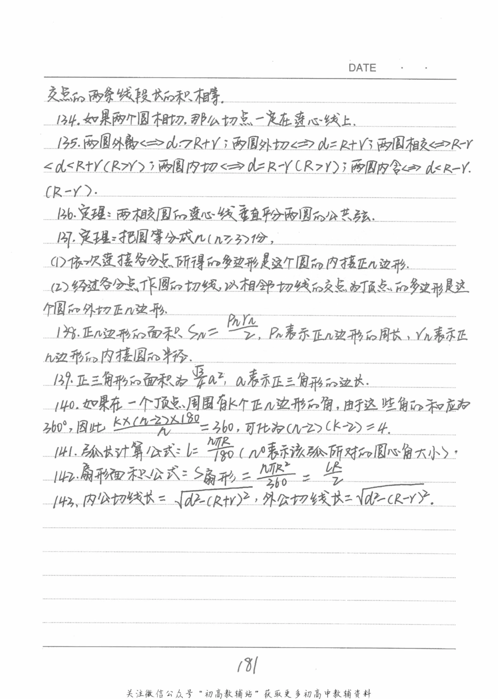 中考学霸笔记数学_小学初中学霸笔记类资料汇总6.33GB_中考学霸笔记411.75MB