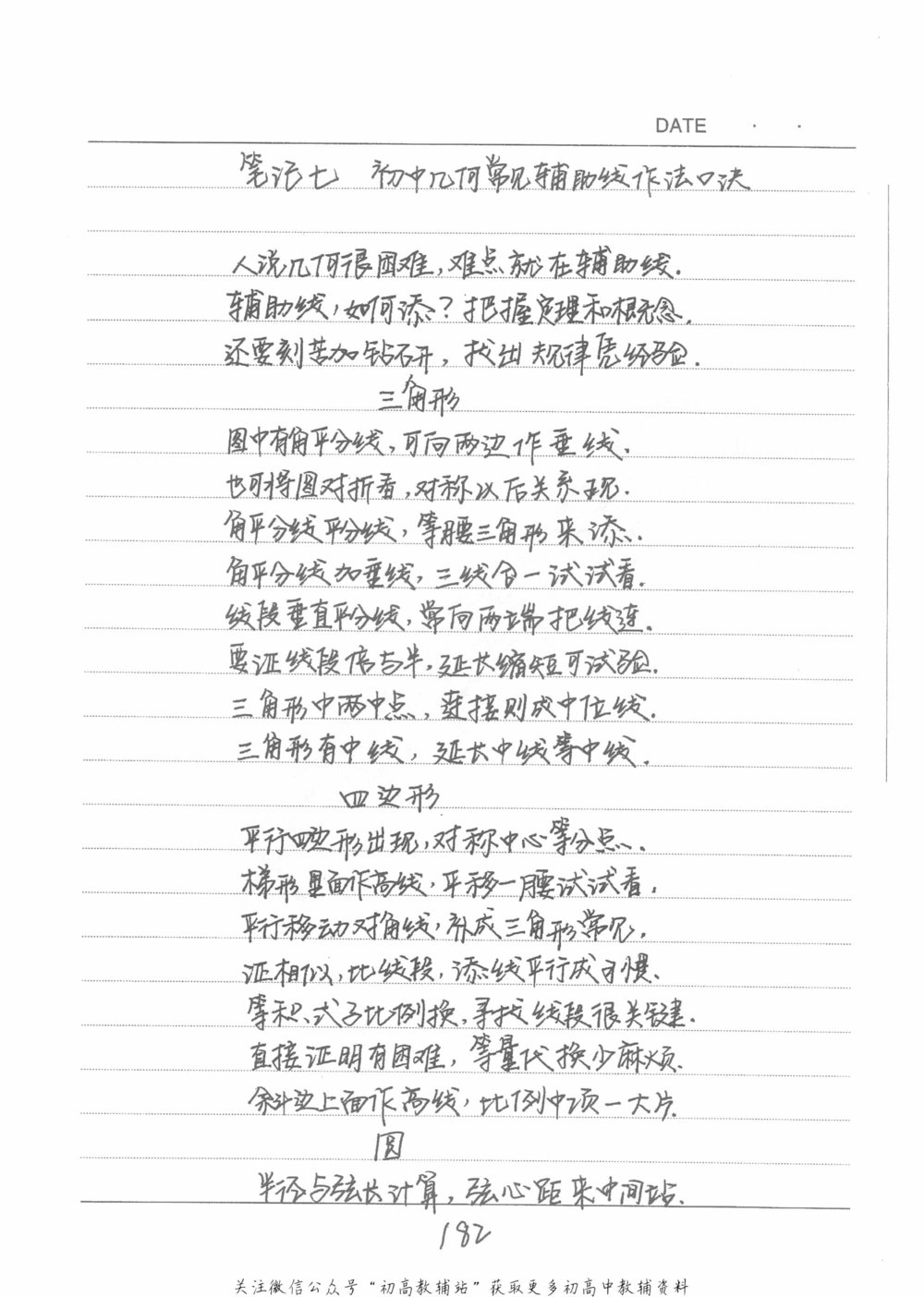 中考学霸笔记数学_小学初中学霸笔记类资料汇总6.33GB_中考学霸笔记411.75MB