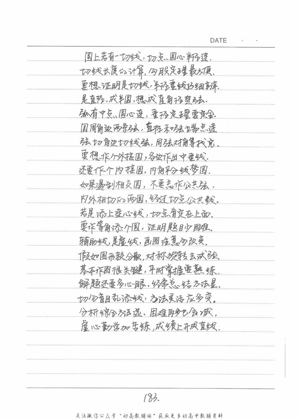 中考学霸笔记数学_小学初中学霸笔记类资料汇总6.33GB_中考学霸笔记411.75MB