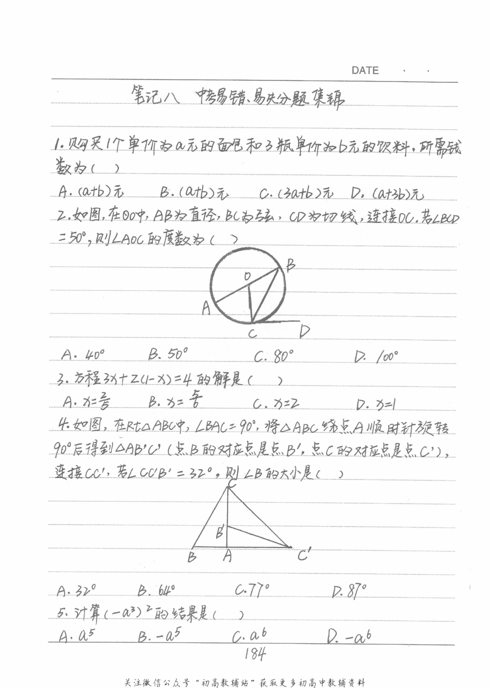 中考学霸笔记数学_小学初中学霸笔记类资料汇总6.33GB_中考学霸笔记411.75MB
