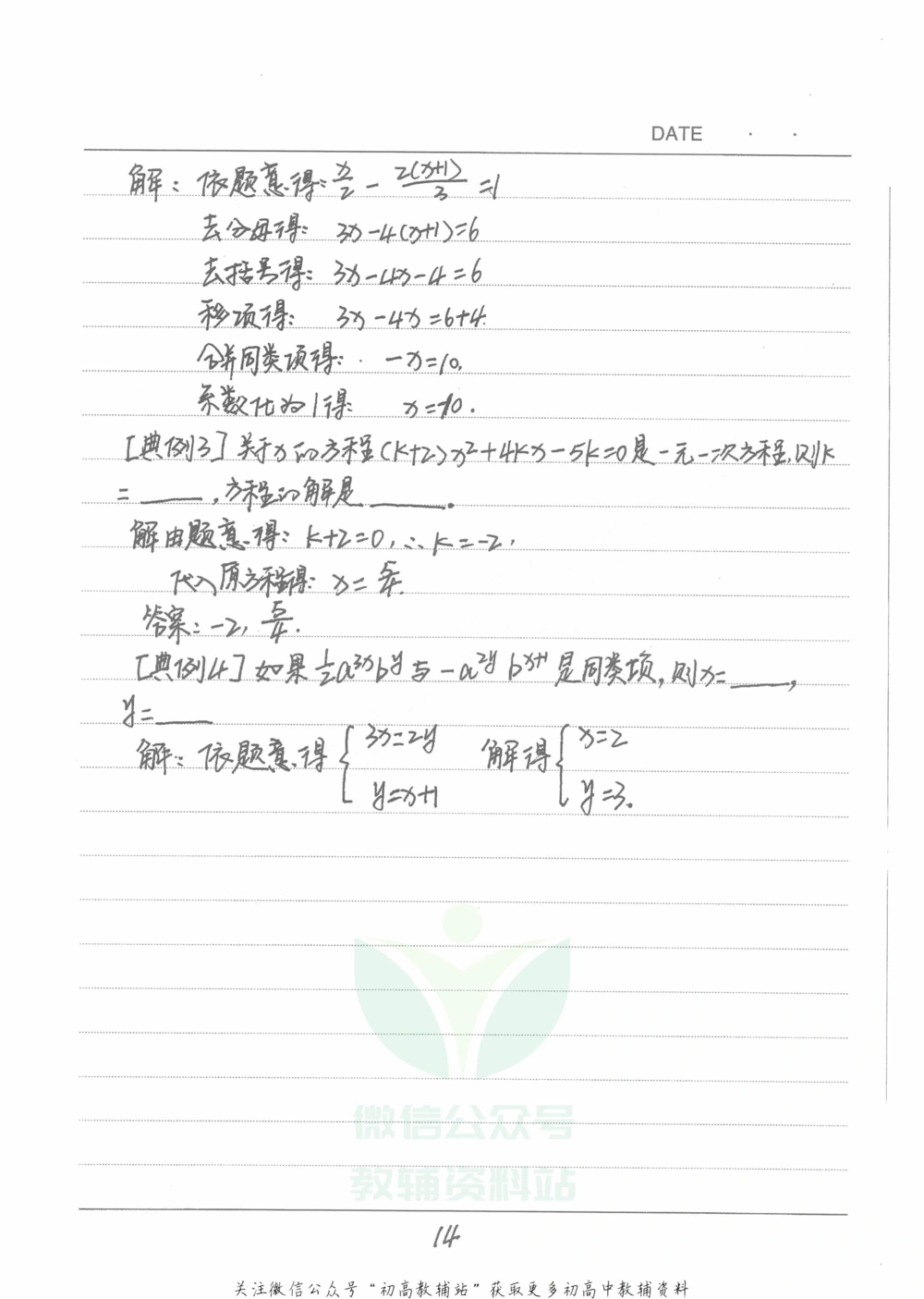 中考学霸笔记数学_小学初中学霸笔记类资料汇总6.33GB_中考学霸笔记411.75MB