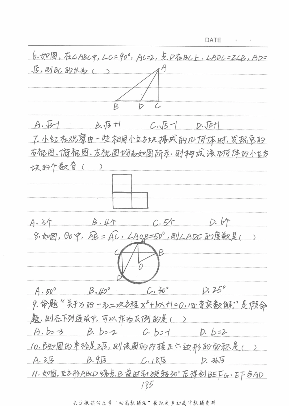 中考学霸笔记数学_小学初中学霸笔记类资料汇总6.33GB_中考学霸笔记411.75MB