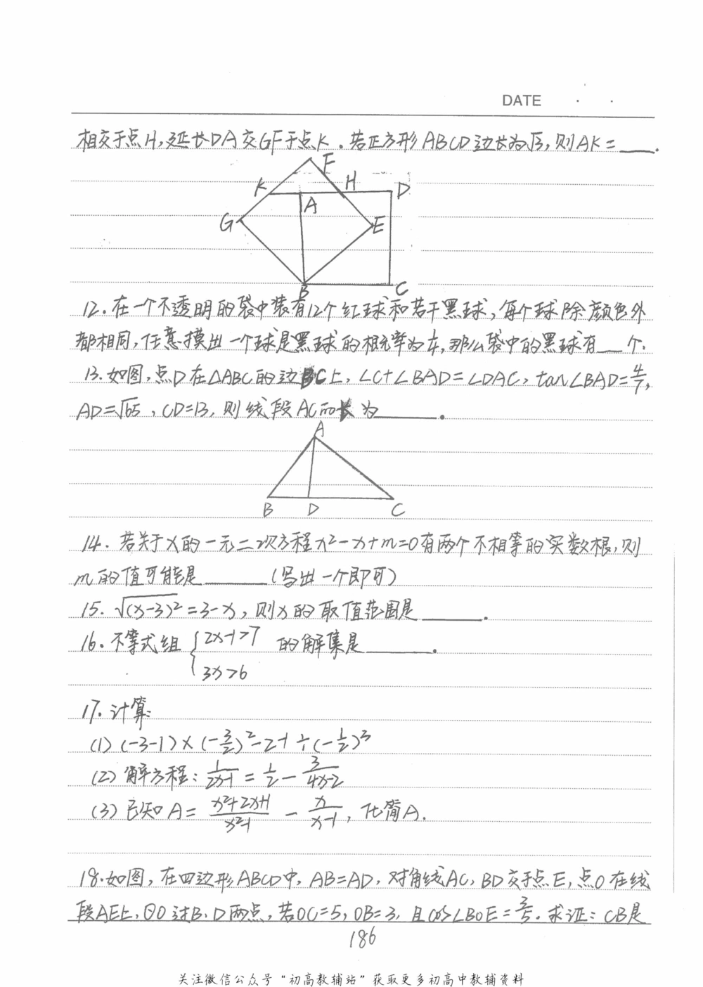 中考学霸笔记数学_小学初中学霸笔记类资料汇总6.33GB_中考学霸笔记411.75MB