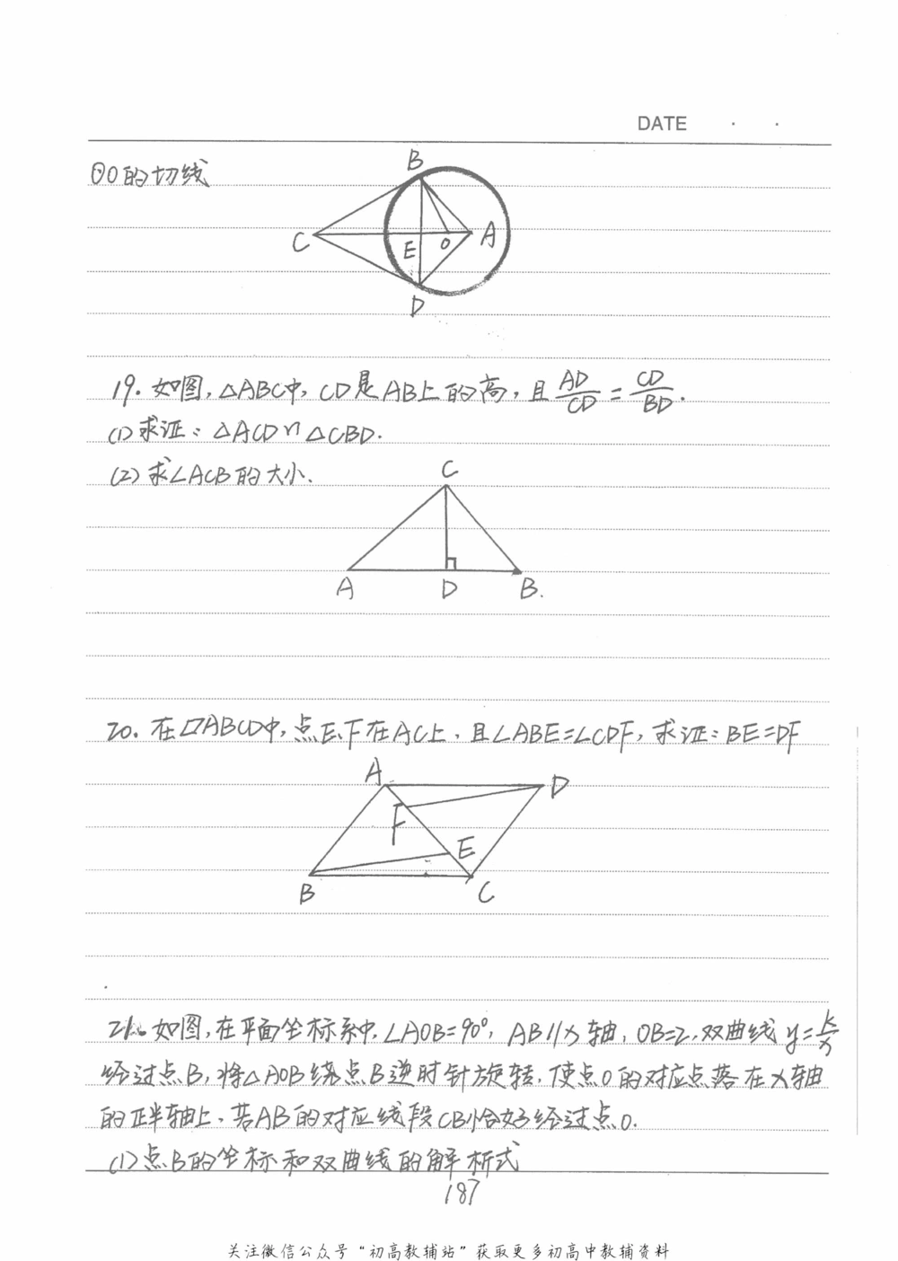 中考学霸笔记数学_小学初中学霸笔记类资料汇总6.33GB_中考学霸笔记411.75MB