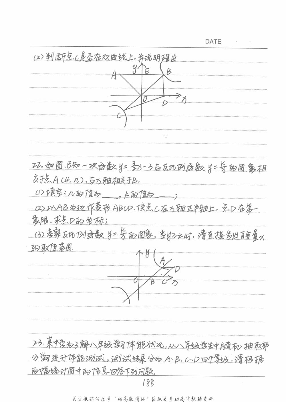 中考学霸笔记数学_小学初中学霸笔记类资料汇总6.33GB_中考学霸笔记411.75MB