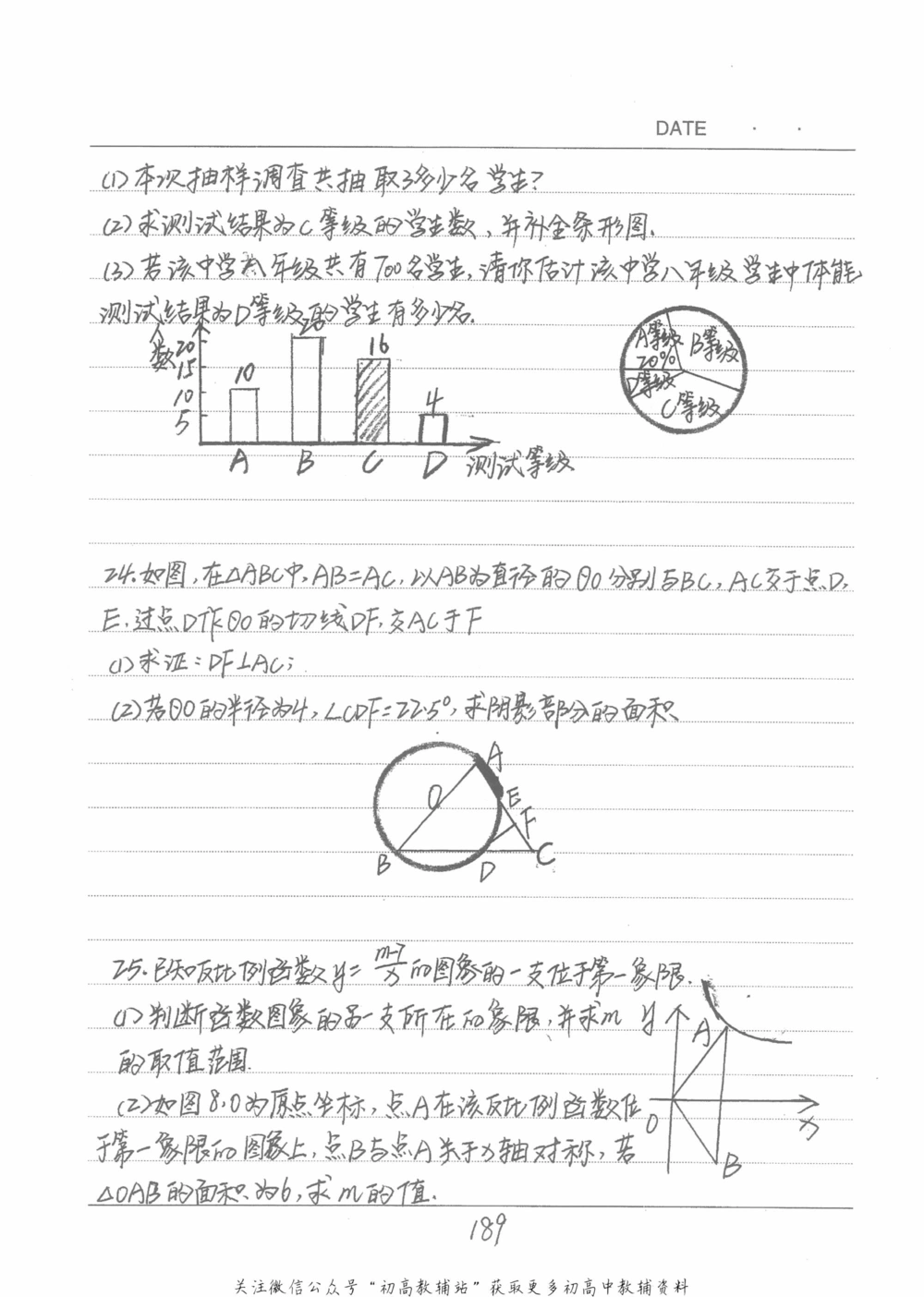 中考学霸笔记数学_小学初中学霸笔记类资料汇总6.33GB_中考学霸笔记411.75MB