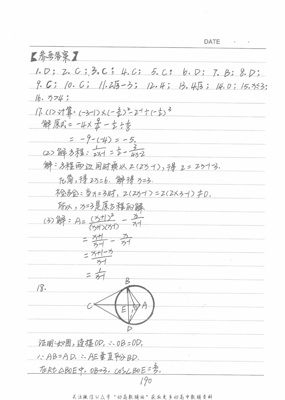 中考学霸笔记数学_小学初中学霸笔记类资料汇总6.33GB_中考学霸笔记411.75MB