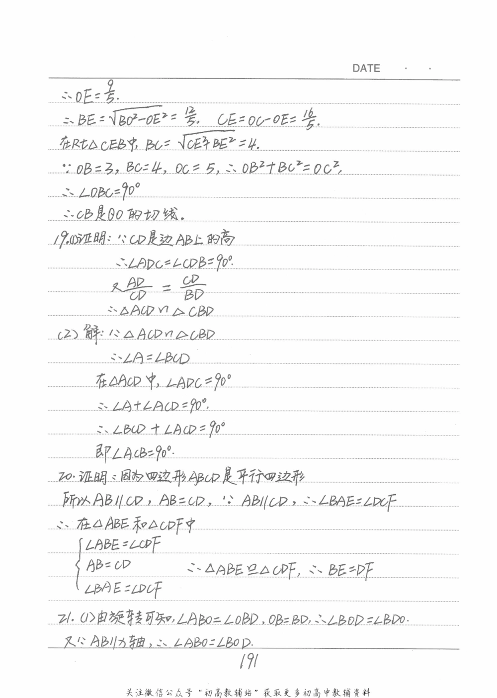 中考学霸笔记数学_小学初中学霸笔记类资料汇总6.33GB_中考学霸笔记411.75MB