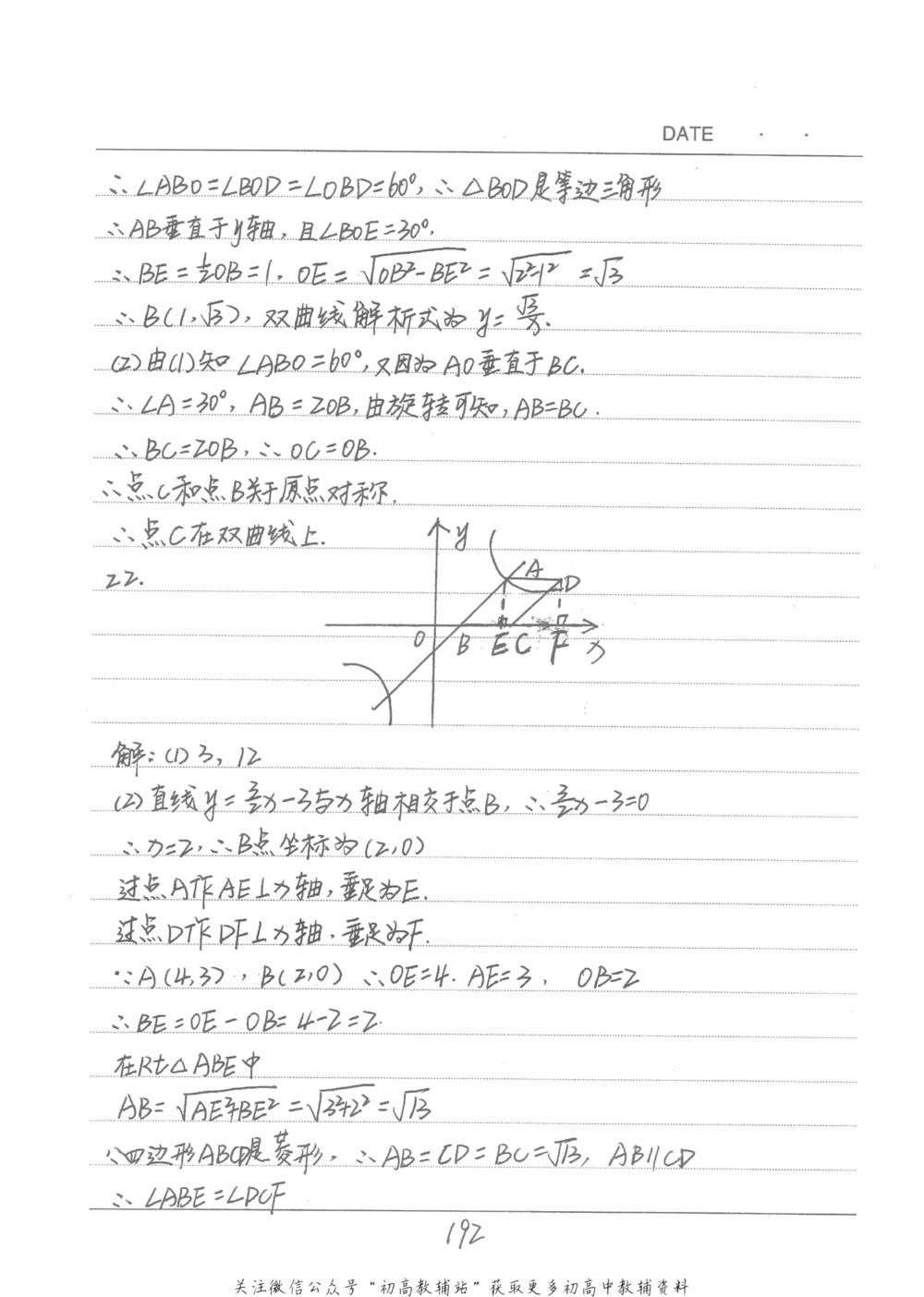 中考学霸笔记数学_小学初中学霸笔记类资料汇总6.33GB_中考学霸笔记411.75MB