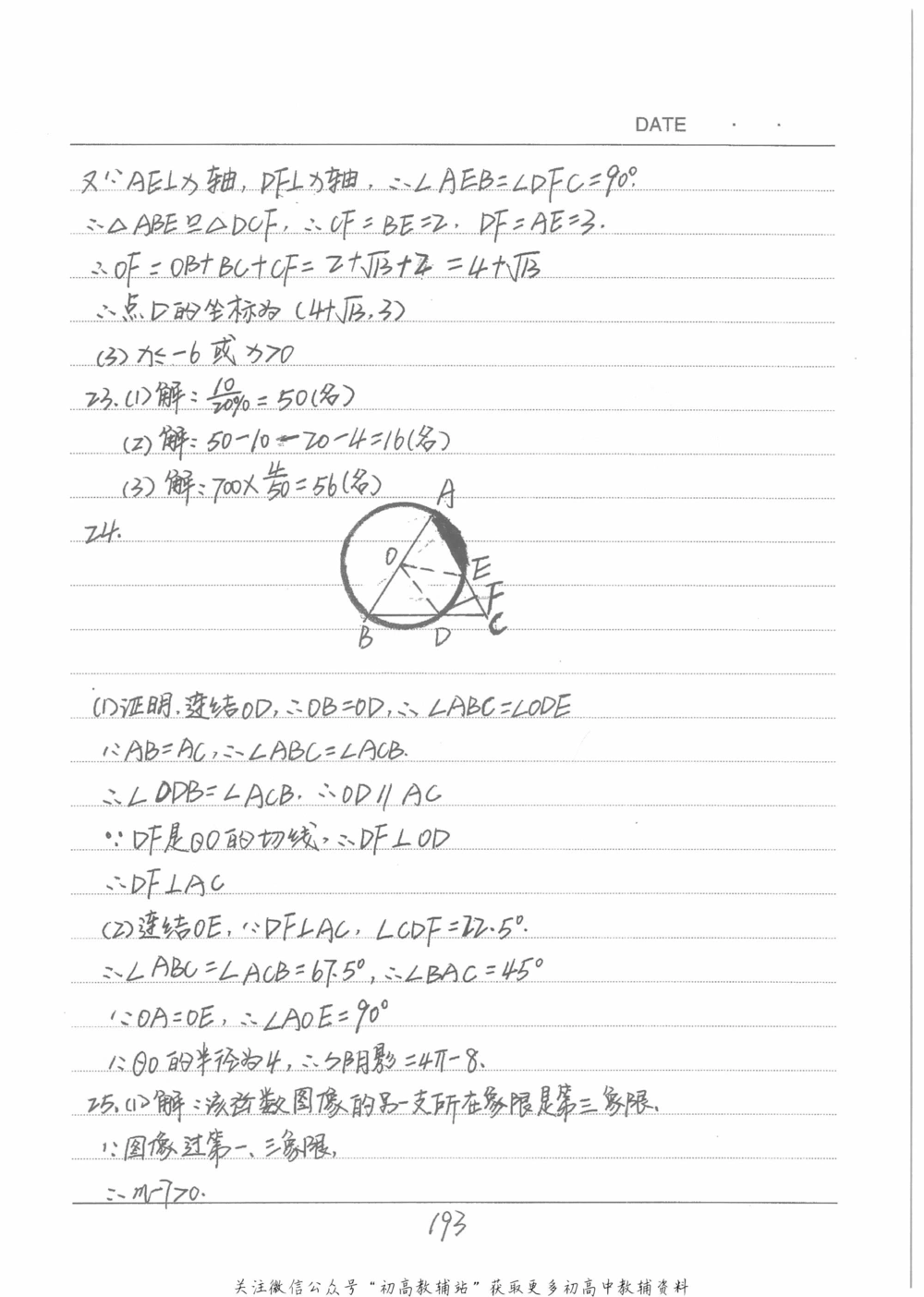 中考学霸笔记数学_小学初中学霸笔记类资料汇总6.33GB_中考学霸笔记411.75MB