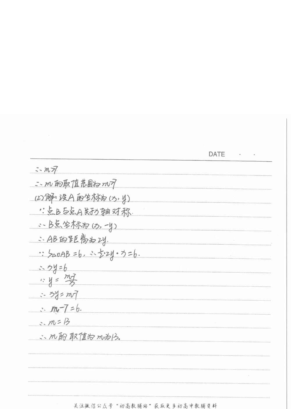 中考学霸笔记数学_小学初中学霸笔记类资料汇总6.33GB_中考学霸笔记411.75MB