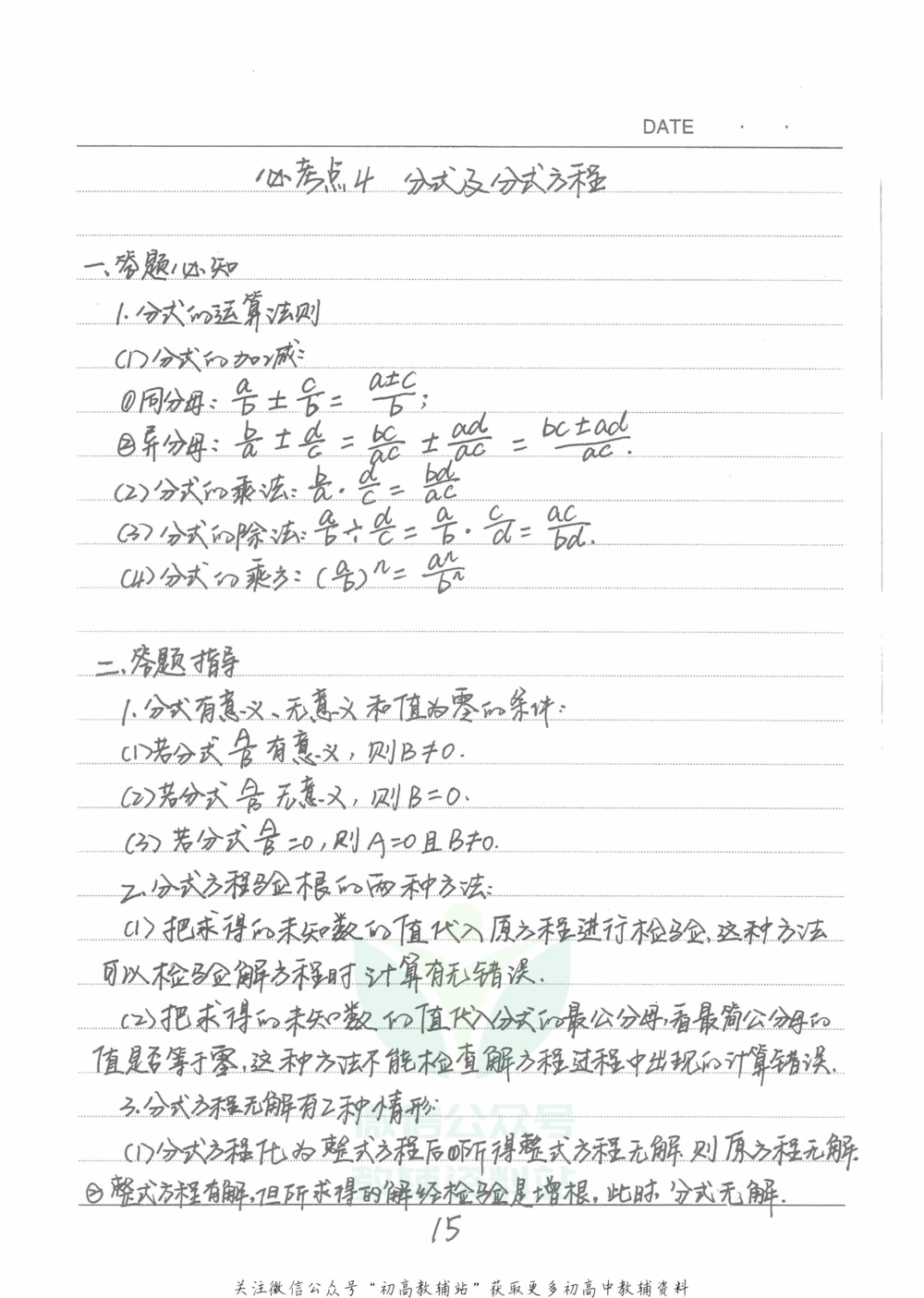 中考学霸笔记数学_小学初中学霸笔记类资料汇总6.33GB_中考学霸笔记411.75MB