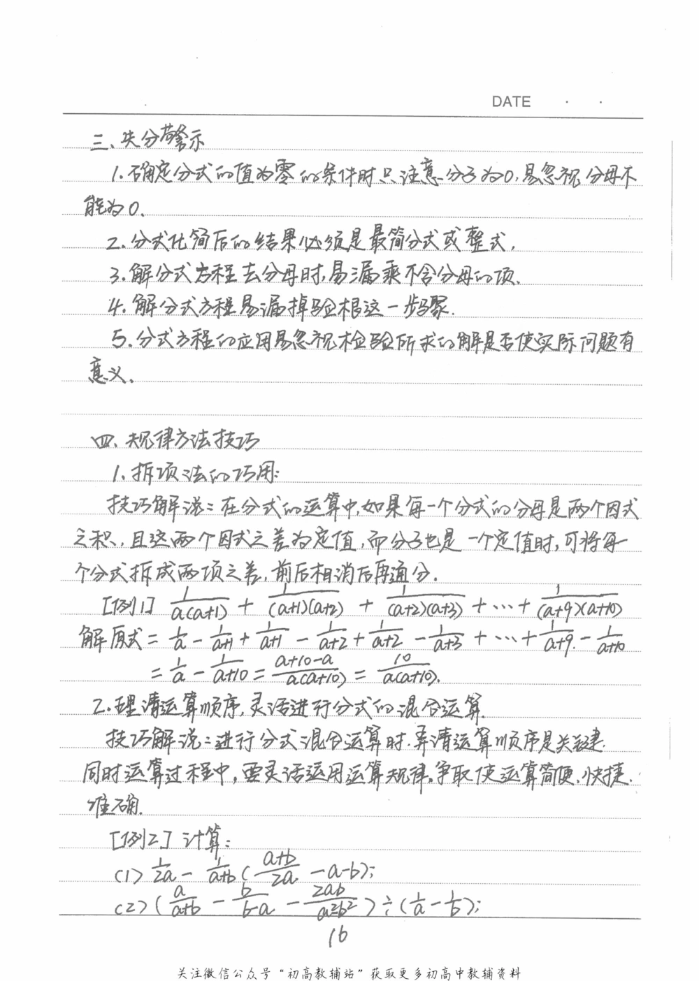 中考学霸笔记数学_小学初中学霸笔记类资料汇总6.33GB_中考学霸笔记411.75MB