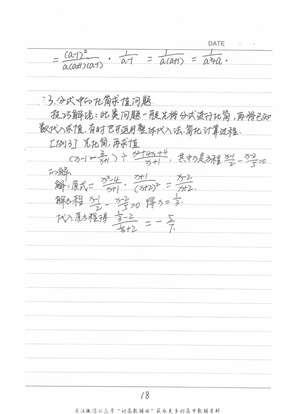 中考学霸笔记数学_小学初中学霸笔记类资料汇总6.33GB_中考学霸笔记411.75MB