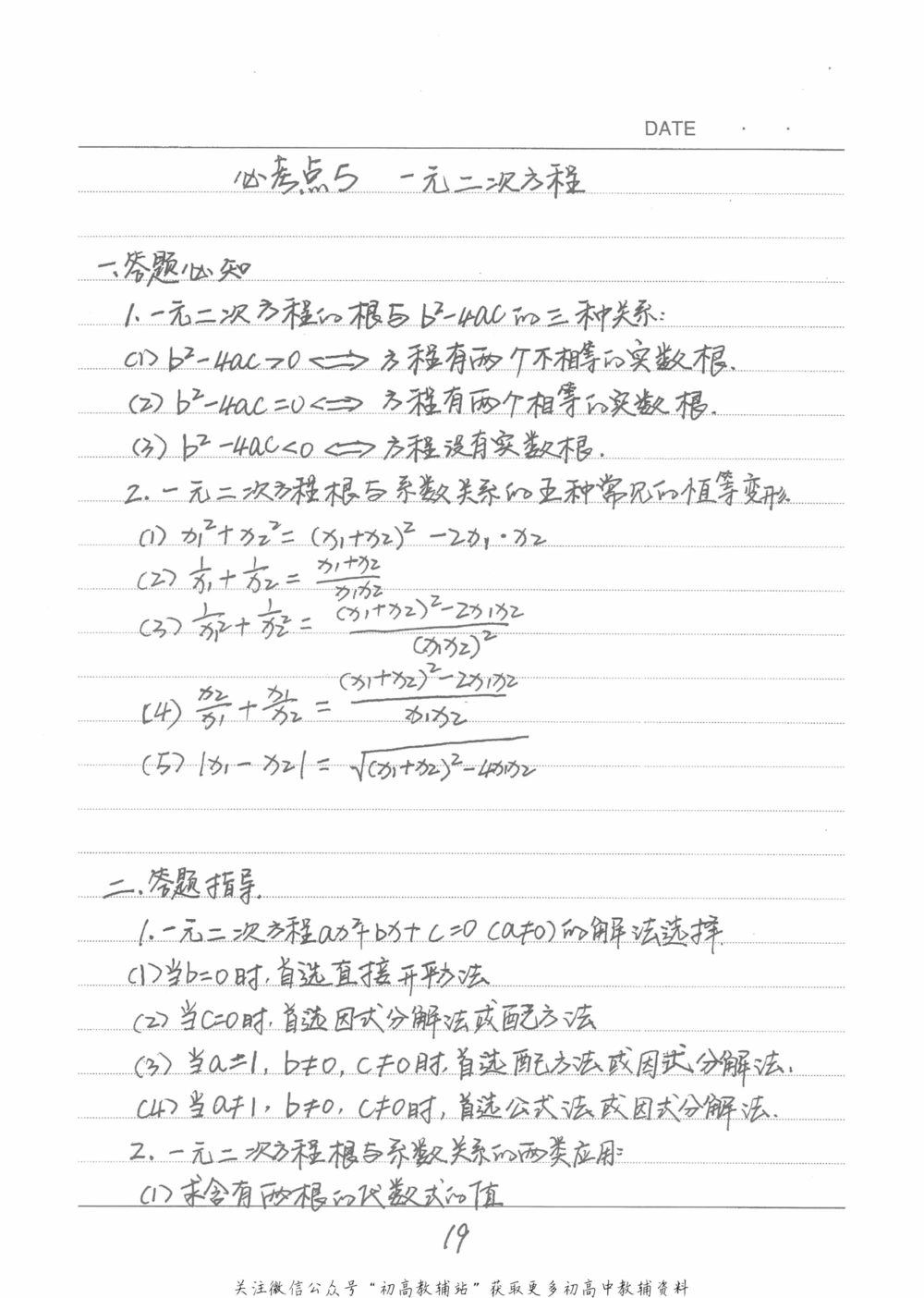 中考学霸笔记数学_小学初中学霸笔记类资料汇总6.33GB_中考学霸笔记411.75MB