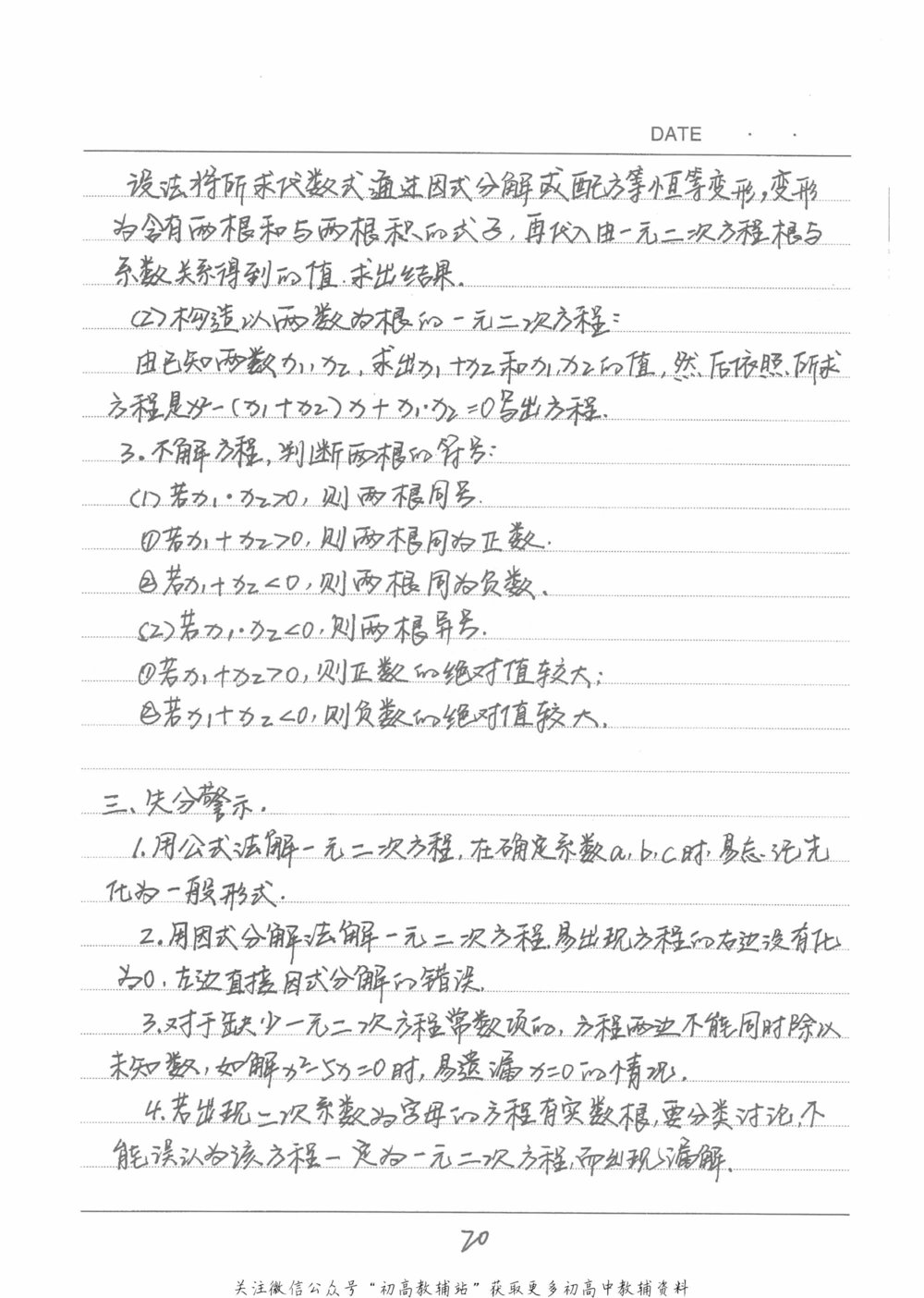 中考学霸笔记数学_小学初中学霸笔记类资料汇总6.33GB_中考学霸笔记411.75MB