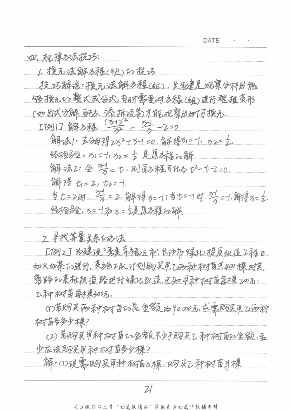 中考学霸笔记数学_小学初中学霸笔记类资料汇总6.33GB_中考学霸笔记411.75MB