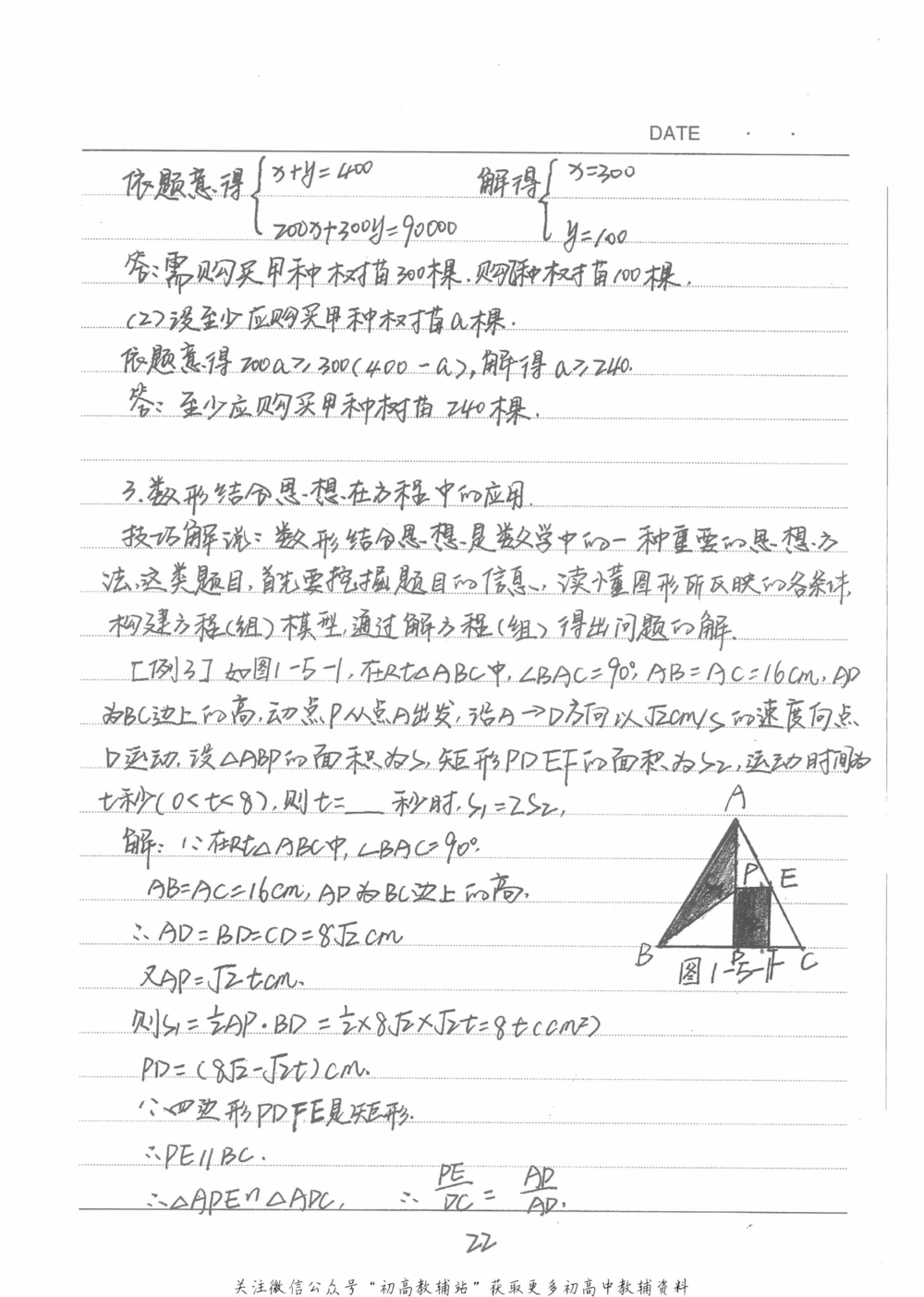 中考学霸笔记数学_小学初中学霸笔记类资料汇总6.33GB_中考学霸笔记411.75MB