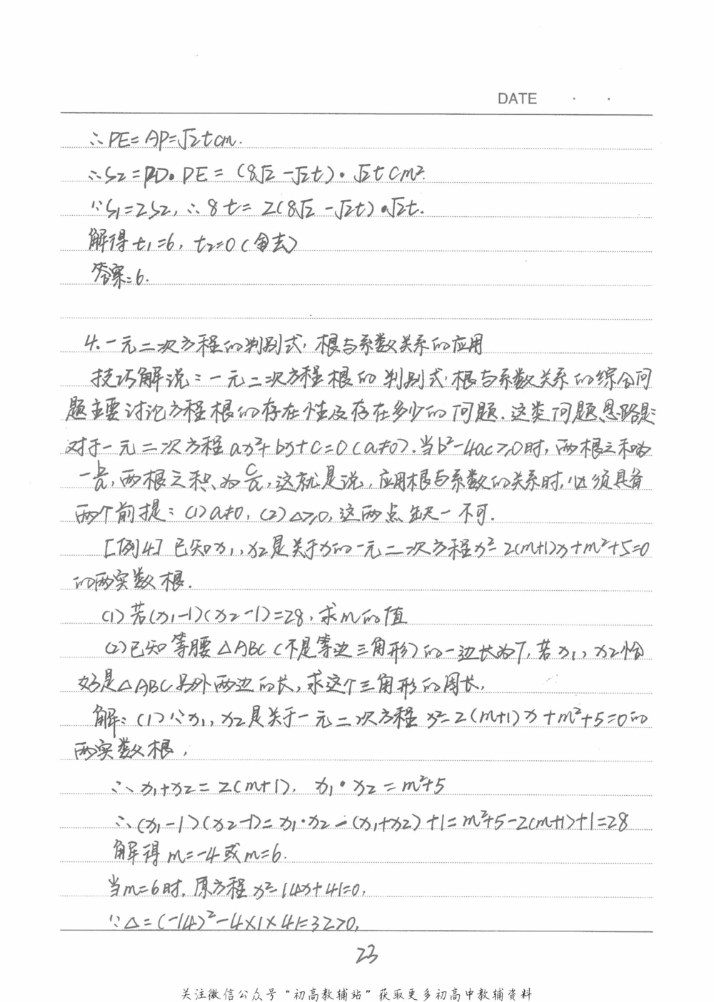 中考学霸笔记数学_小学初中学霸笔记类资料汇总6.33GB_中考学霸笔记411.75MB