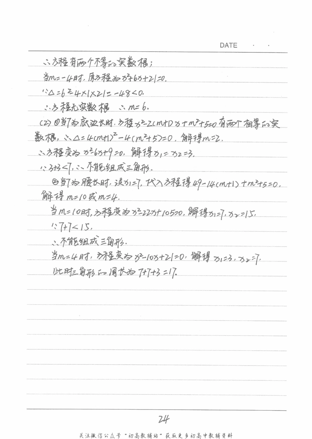 中考学霸笔记数学_小学初中学霸笔记类资料汇总6.33GB_中考学霸笔记411.75MB