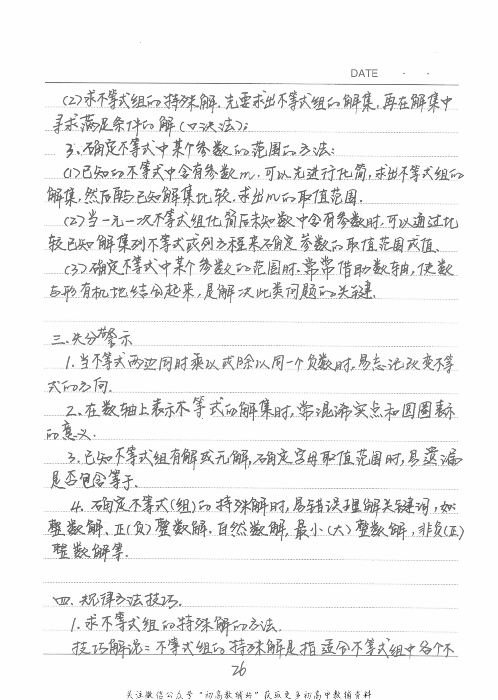 中考学霸笔记数学_小学初中学霸笔记类资料汇总6.33GB_中考学霸笔记411.75MB