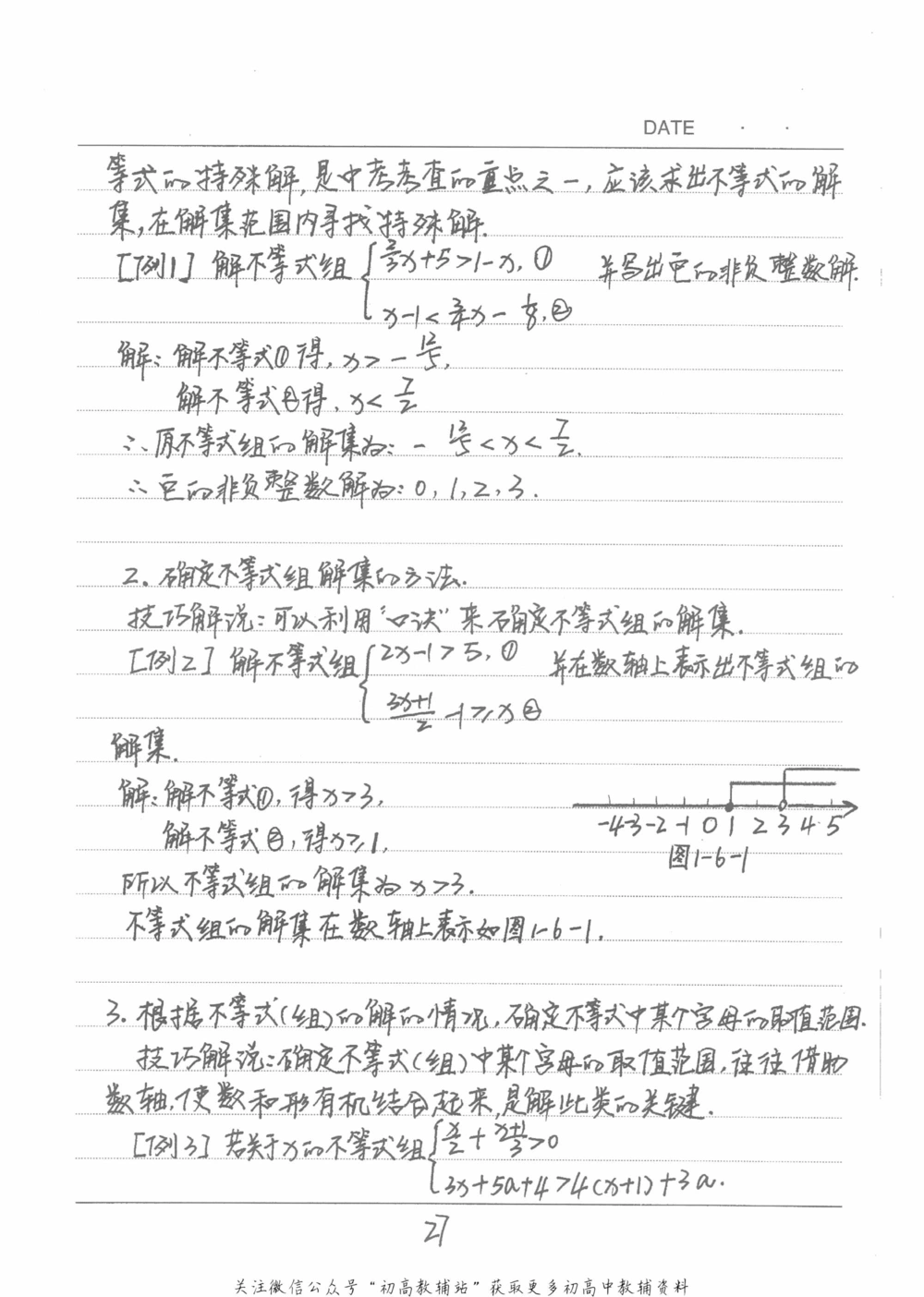 中考学霸笔记数学_小学初中学霸笔记类资料汇总6.33GB_中考学霸笔记411.75MB