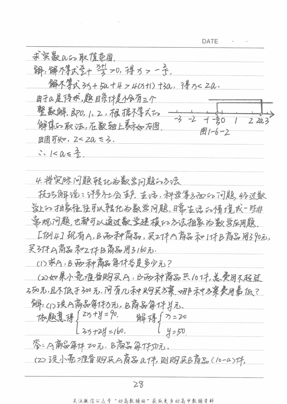 中考学霸笔记数学_小学初中学霸笔记类资料汇总6.33GB_中考学霸笔记411.75MB