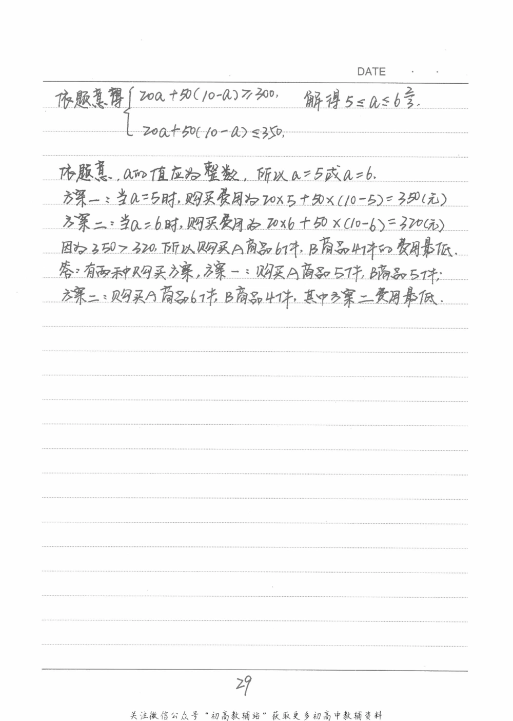中考学霸笔记数学_小学初中学霸笔记类资料汇总6.33GB_中考学霸笔记411.75MB