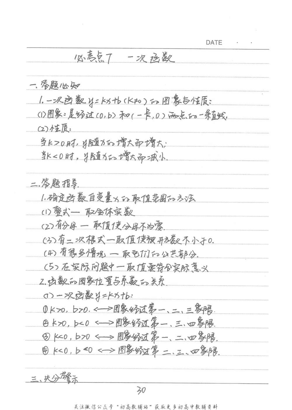 中考学霸笔记数学_小学初中学霸笔记类资料汇总6.33GB_中考学霸笔记411.75MB