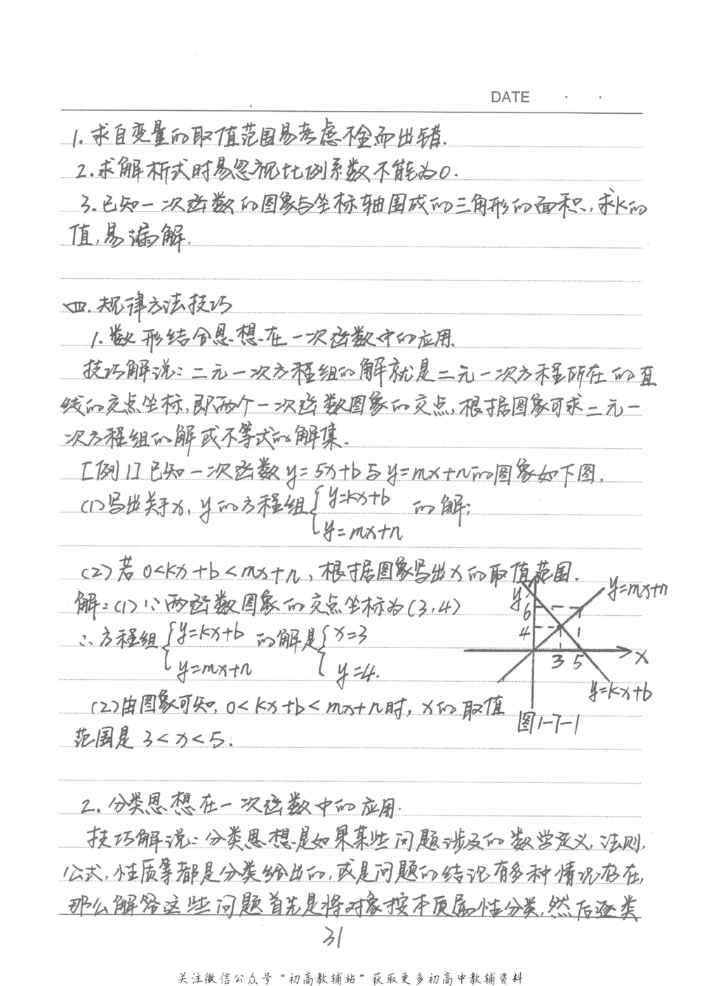 中考学霸笔记数学_小学初中学霸笔记类资料汇总6.33GB_中考学霸笔记411.75MB
