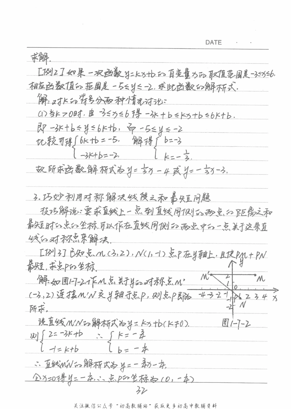 中考学霸笔记数学_小学初中学霸笔记类资料汇总6.33GB_中考学霸笔记411.75MB